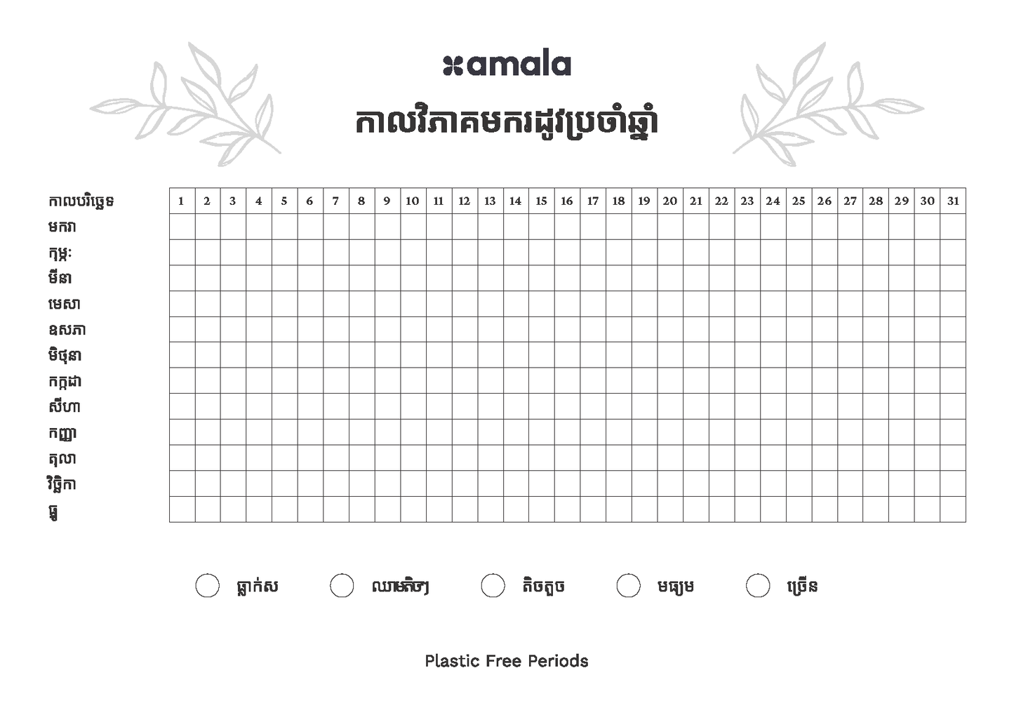 Khmer Period Tracking Calendar