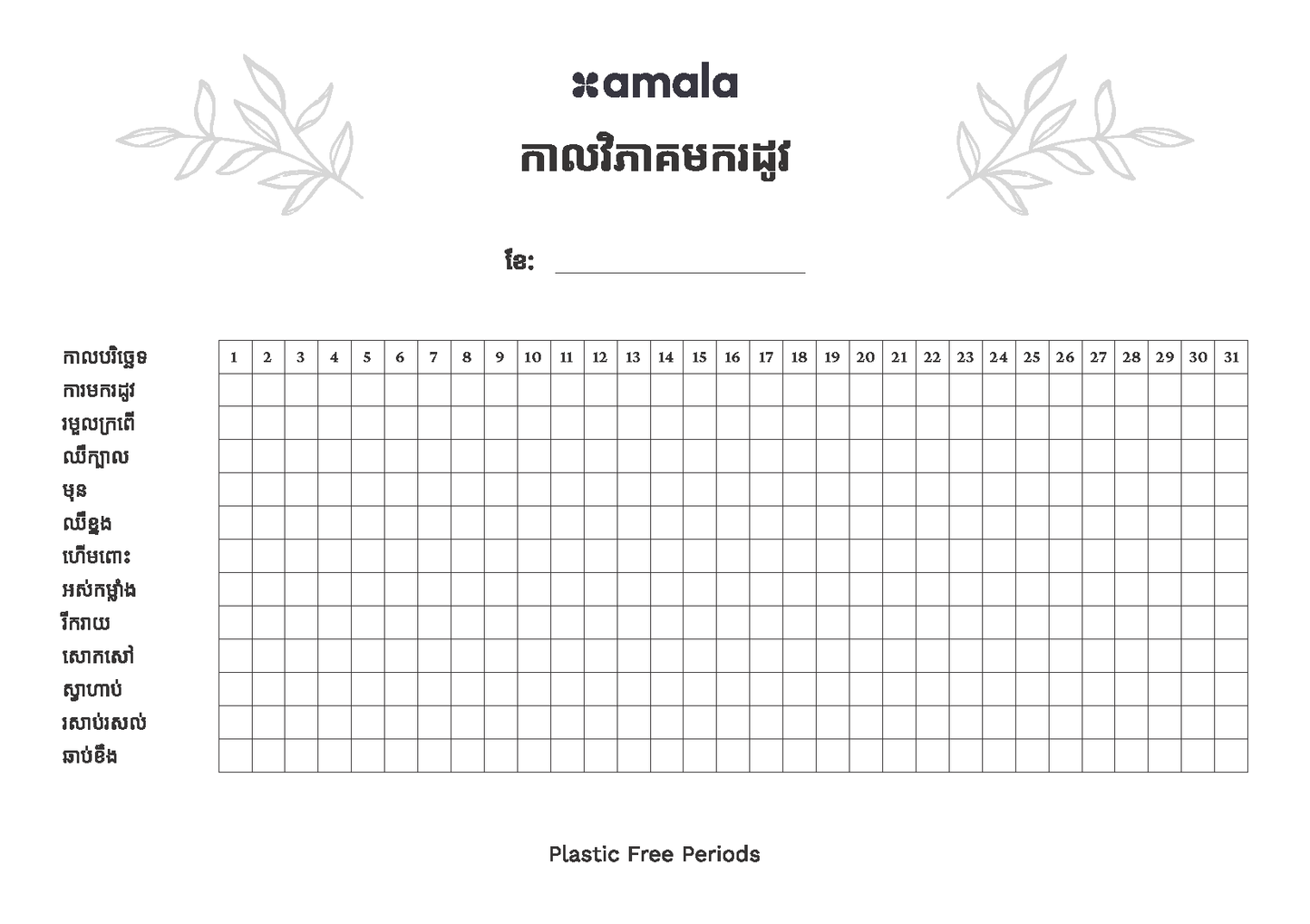 Khmer Period Tracking Calendar